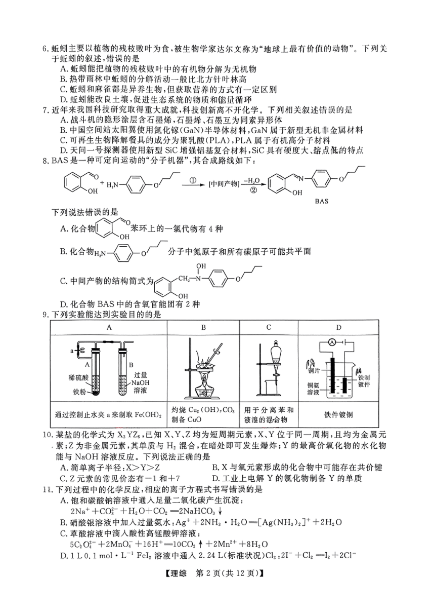 陕西省金太阳2024届高三下学期教学质量检测理综试卷（二）（PDF版含答案）