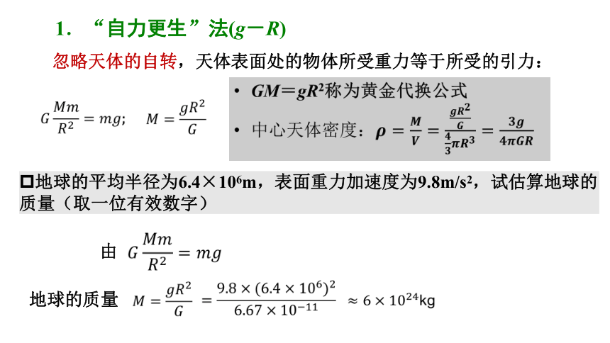 教科版（2019） 必修 第二册  3.3 预言未知星体 计算天体质量 课件(共16张PPT)