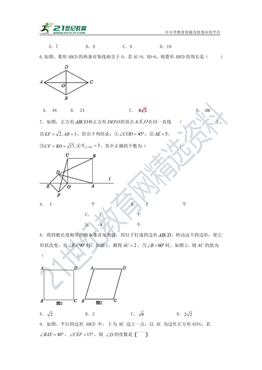 2021-2022学年人教版八年级下册数学第18章《平行四边形》(3)（含答案）