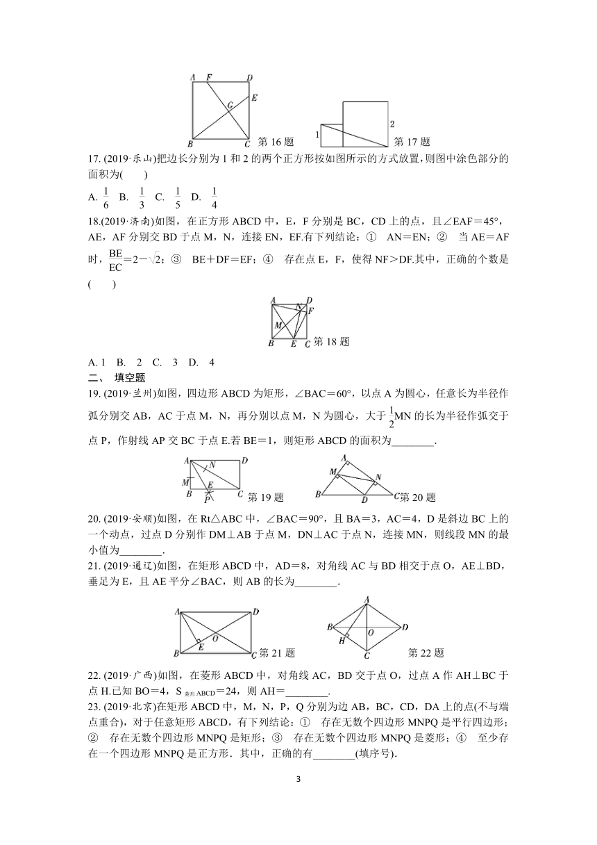 沪科版数学八年级下册19.3特殊的平行四边形中考题汇编（Word版 含答案）