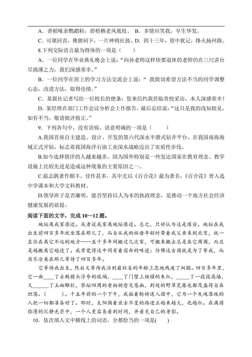 湖南省湘潭市电机子弟中学2020-2021学年高一第一学期期中段考语文试卷 Word版含答案