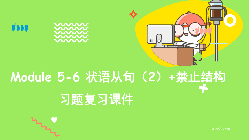 期末语法复习三：状语从句（2）（知识点+习题）课件(共19张PPT)2022-2023学年外研版九年级英语上册