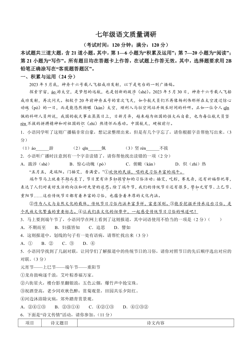 山东省青岛市市北区2022-2023学年七年级下学期期末语文试题（含答案）