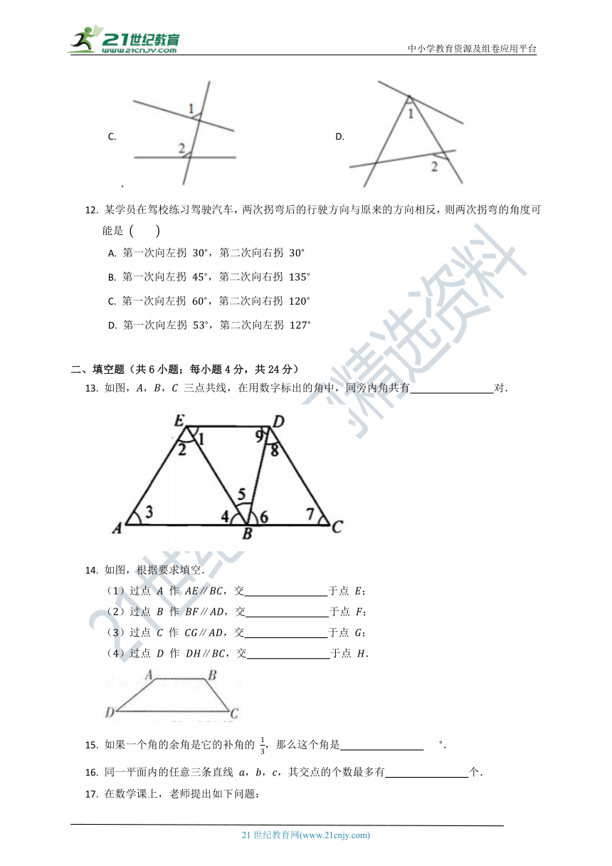 北师大版2021--2022七年级（下）数学第二单元质量检测试卷C(含解析)