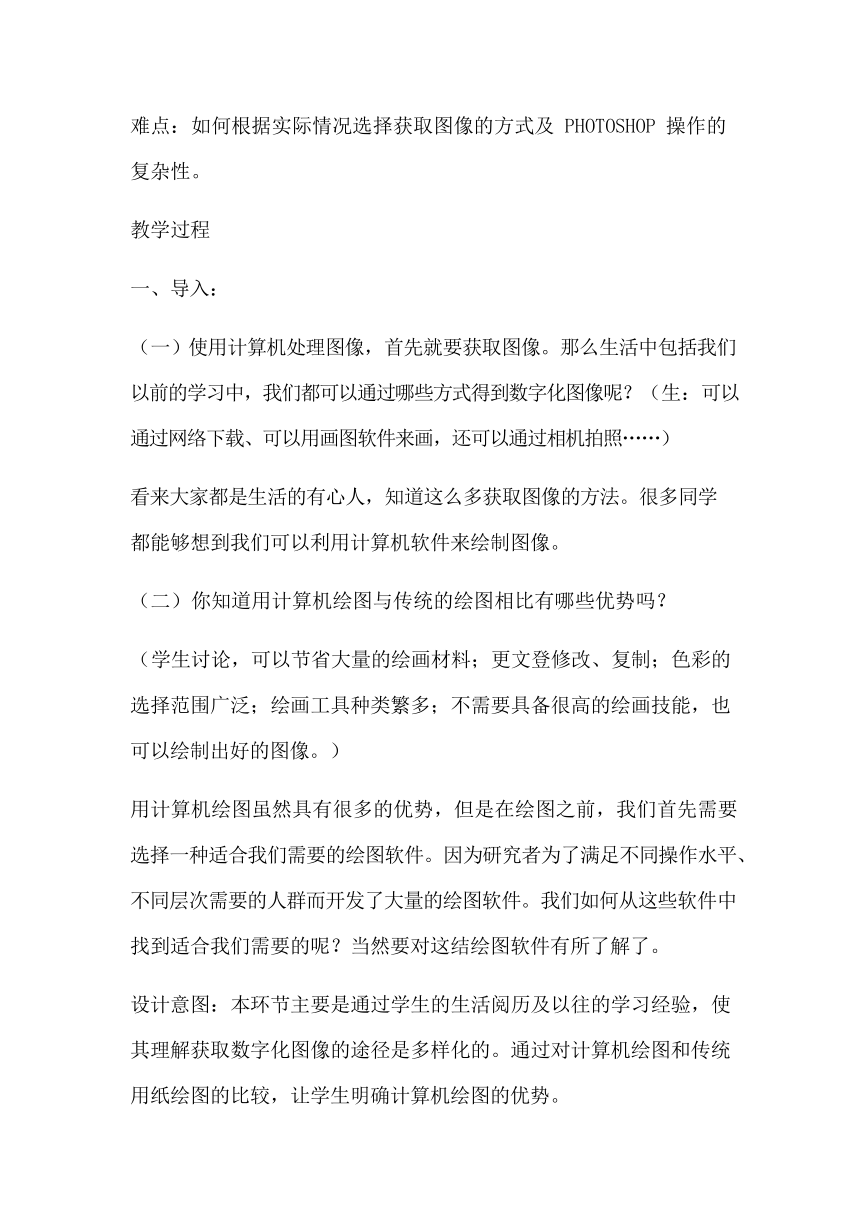 泰山版七年级信息技术下册2.1《获取图像》教案教学设计