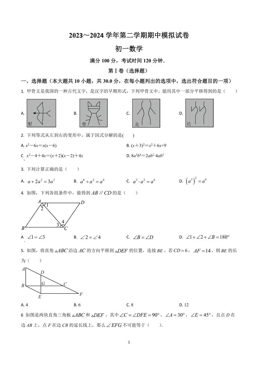 江苏省苏州市吴江区2023-2024学年七年级下学期期中数学模拟试题（无答案）