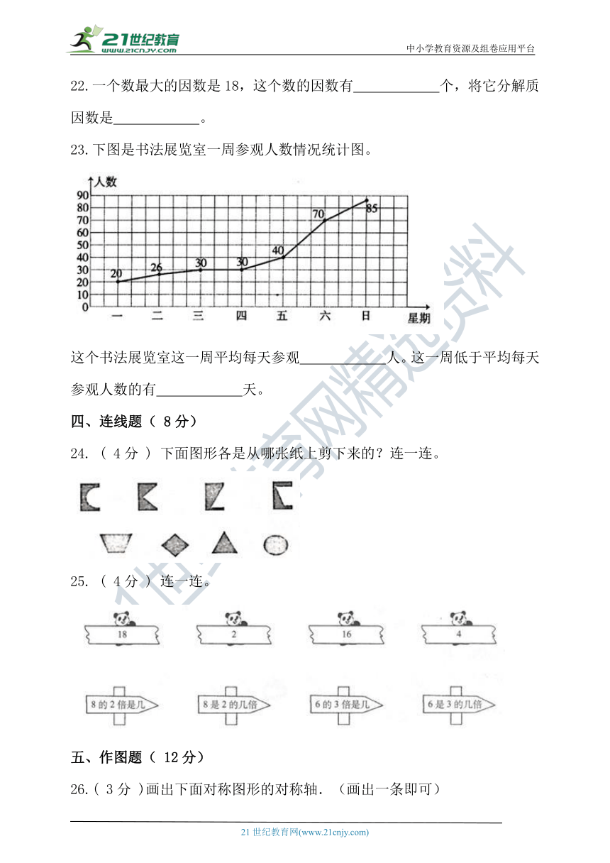 2021-2022学年度第一学期六三制青岛版五年级数学期末检测（含答案）