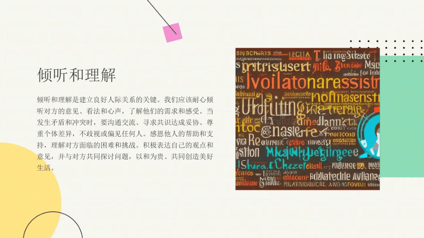 学会宽容，快乐生活——培养学生健全的人格 课件(共18张PPT)--2022-2023学年高二心理健康教育主题班会