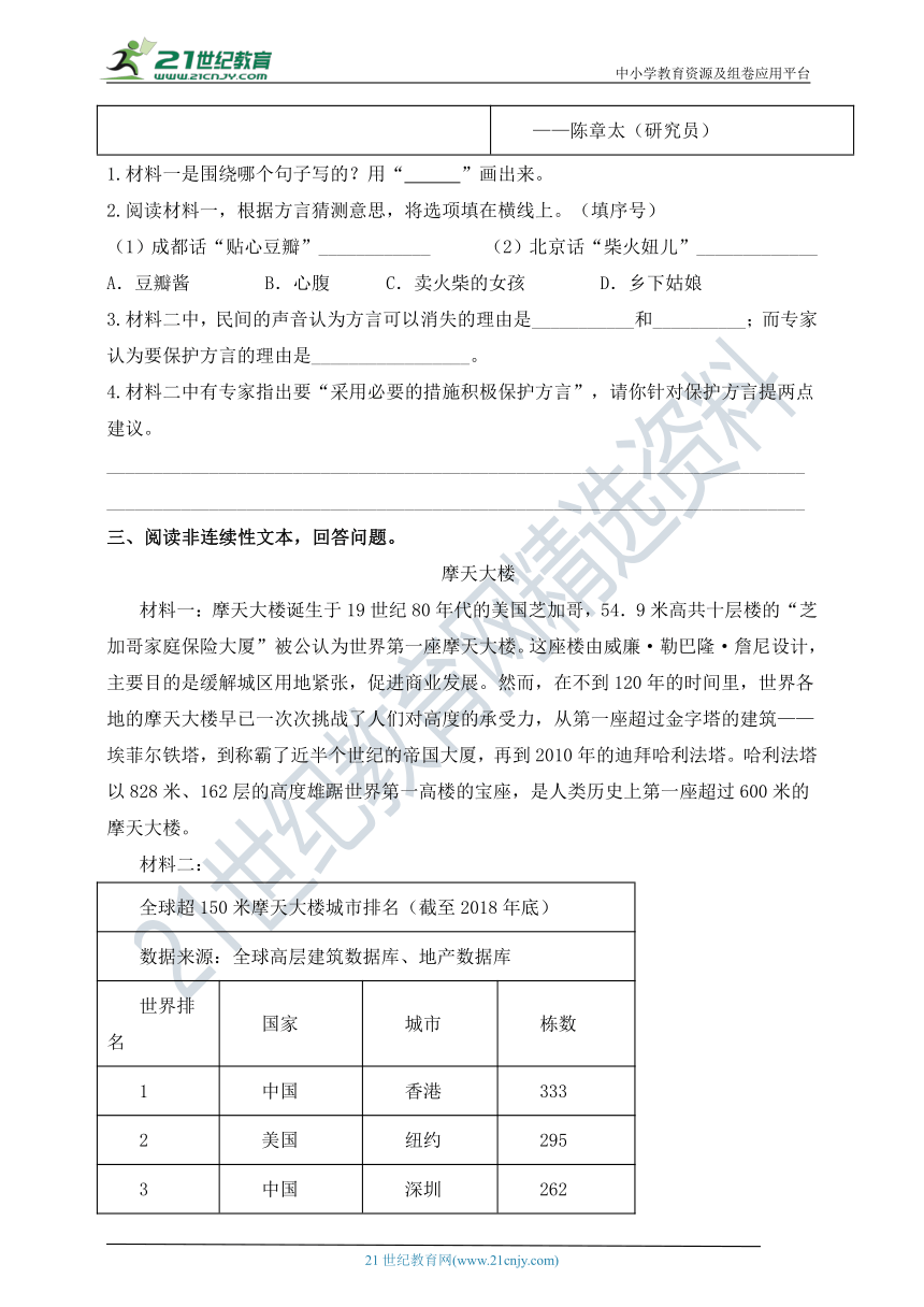 统编版五年级上语文期末测试非连续性文本专项训练四（含答案）