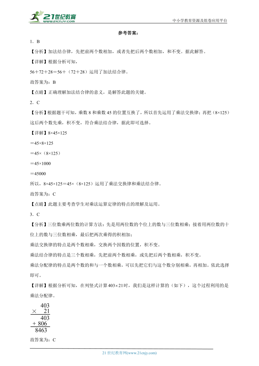 第3单元运算定律易错点检测卷（单元测试）小学数学四年级下册人教版（含答案）