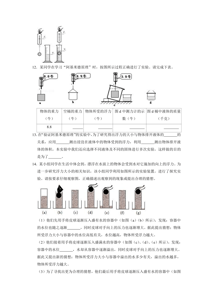 07浮力选择填空题 ---2021-2022学年上学期上海市沪教版九年级物理同步巩固复习作业（含答案）