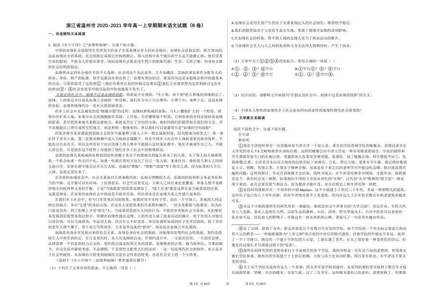 浙江省温州市2020-2021学年高一上学期期末语文试题（B卷）（word版含答案）