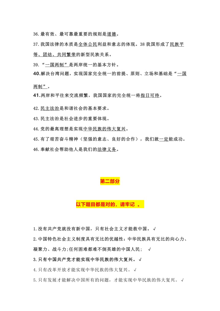 2022年中考道法选择题易错知识点汇总（附答案）