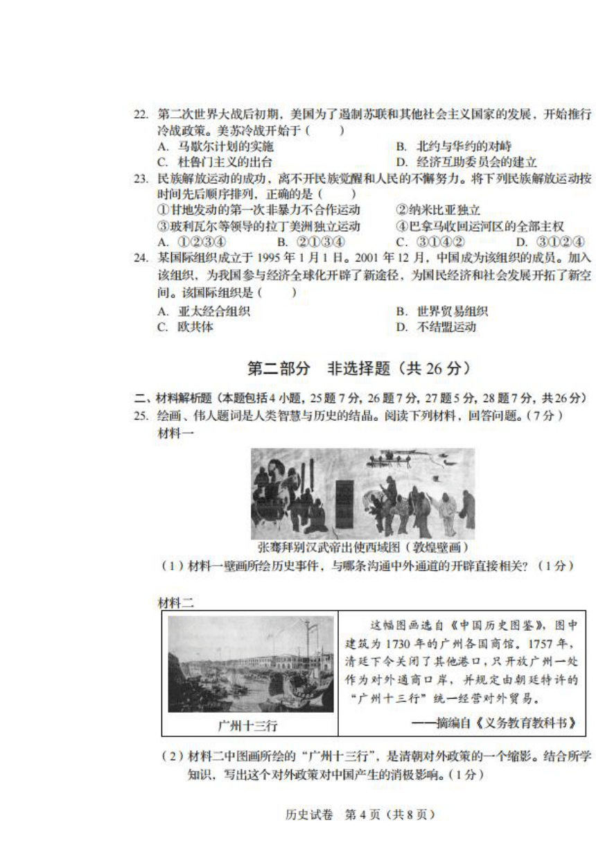 2022年辽宁省盘锦市中考历史试题（图片版，含答案）