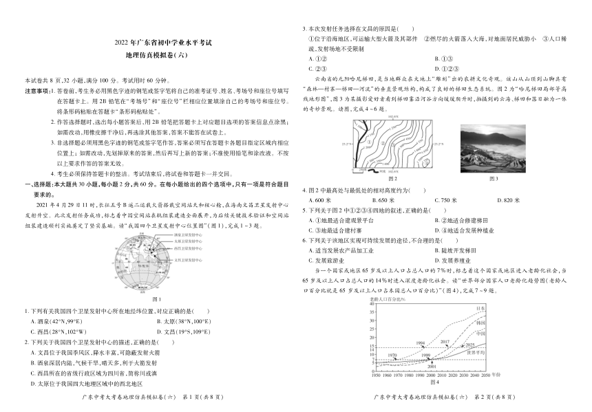 2022年广东省初中学业水平考试地理仿真模拟卷（六）（PDF版，含答案）