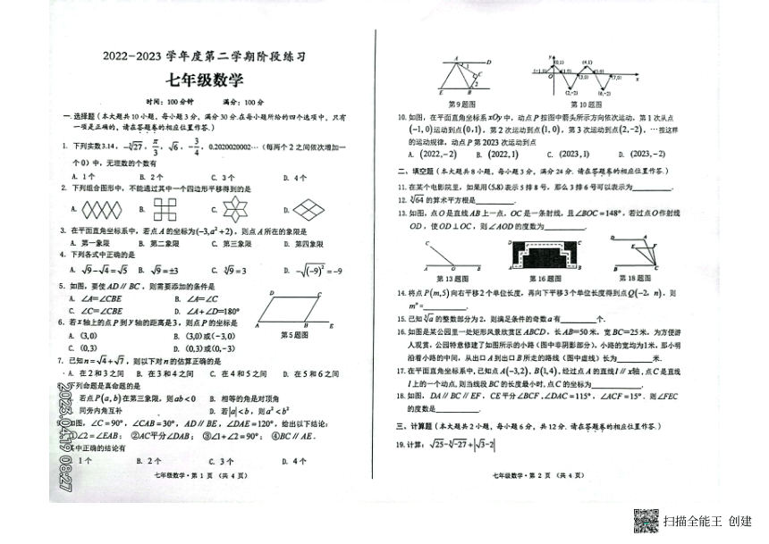 安徽省黄山市歙县2022-2023学年下学期七年级阶段数学试卷（pdf、无答案）