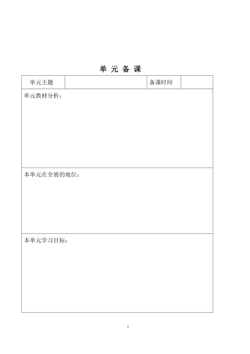 1.2在社会中成长  教案 （表格式）