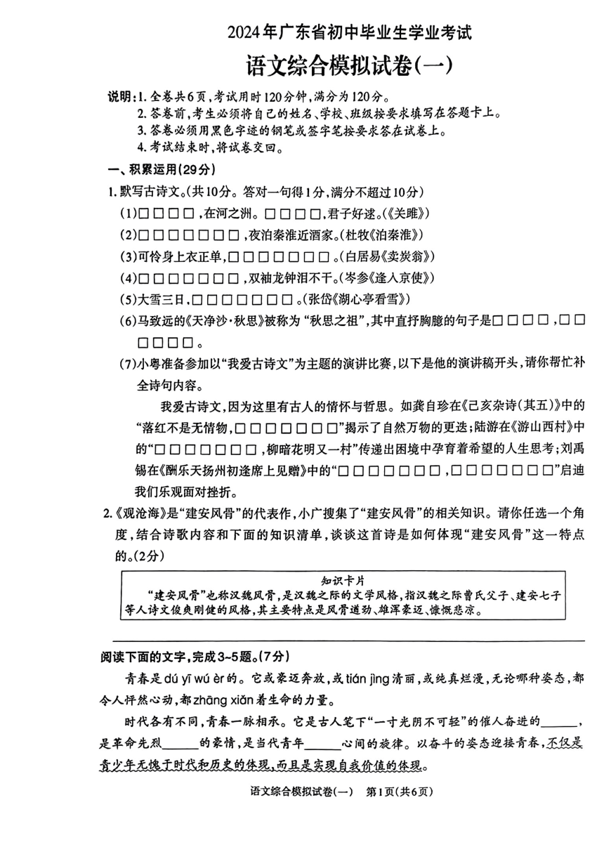 2024年广东省梅州市平远县部分学校中考一模语文试题（图片版，无答案）