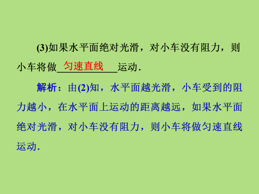 2020-2021学年人教版八年级物理下册 同步训练  课件  第8章　第1节　牛顿第一定律(共44张PPT)