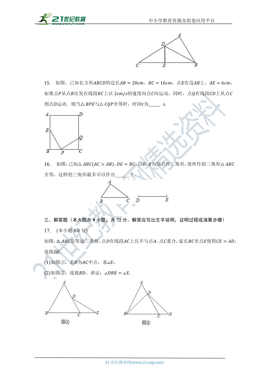 第四章 三角形单元测试卷（标准困难 含答案）