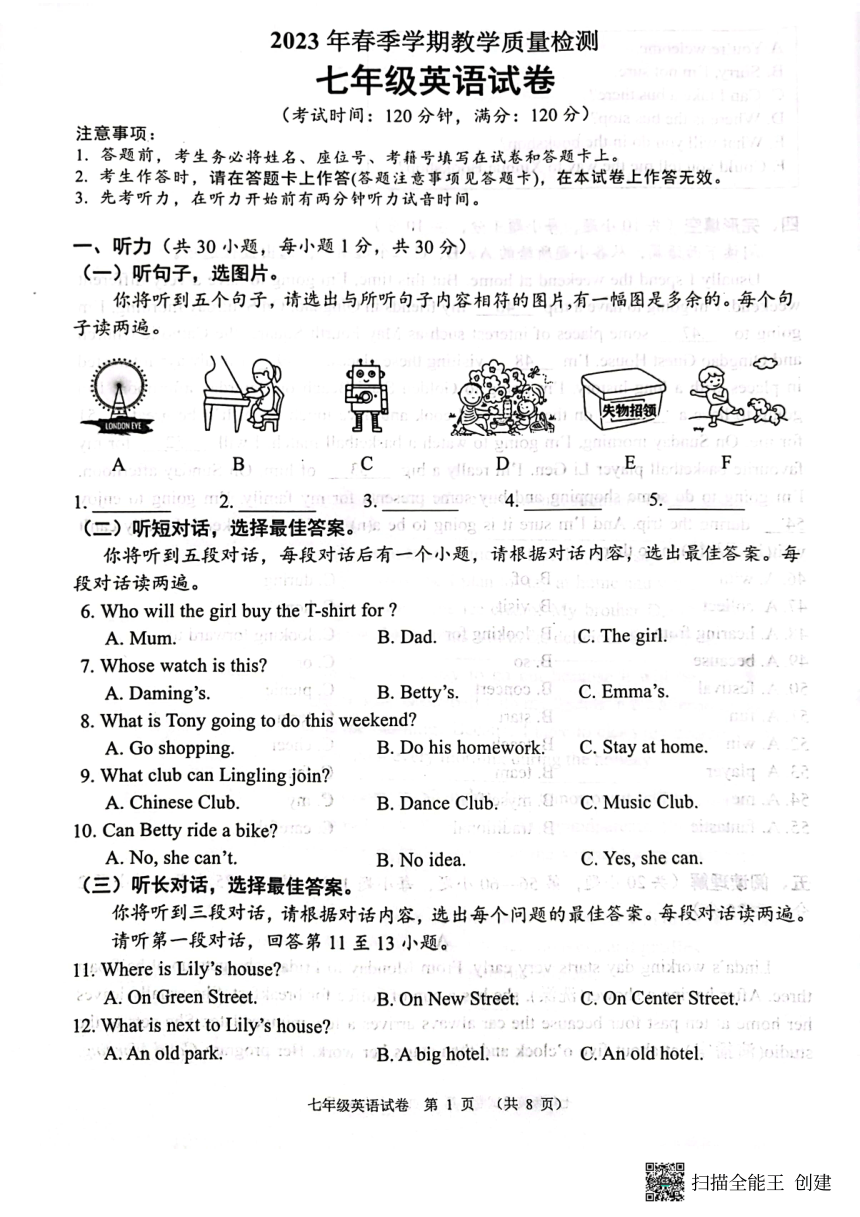 广西南宁市宾阳县2022-2023学年七年级下学期期中英语试题（图片版，无答案）