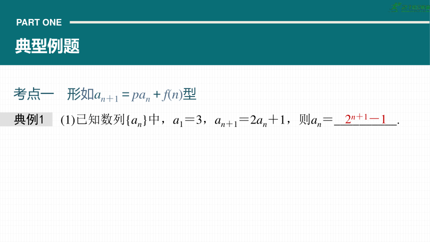 高考数学专题三数列　微专题22　数列的递推关系   课件(共67张PPT)