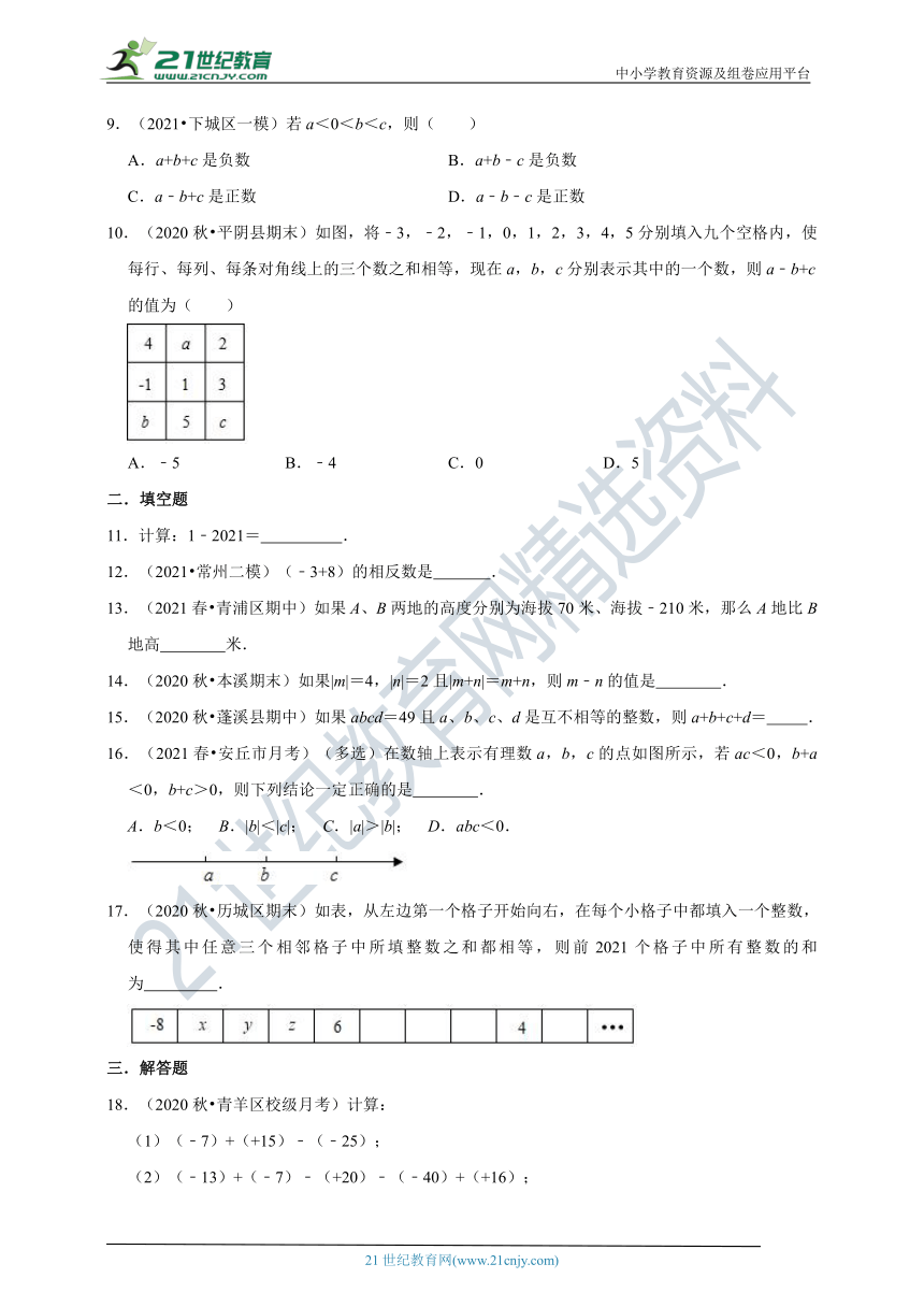 2021-2022学年人教版七年级上 1.3有理数的加减法同步练习（含解析）