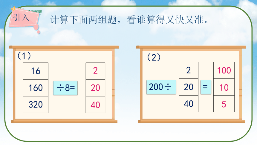 《商的变化规律(1)》（课件）人教版四年级数学上册(共31张PPT)