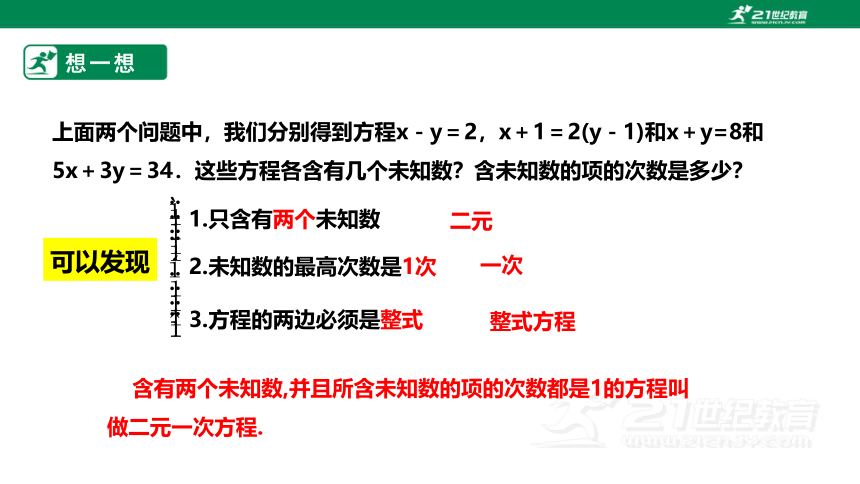 【新课标】5.1认识二元一次方程 课件（共21张PPT）