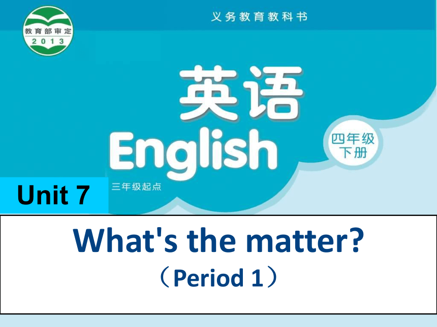 Unit 7 What's the matter（Story time）课件(23张PPT）