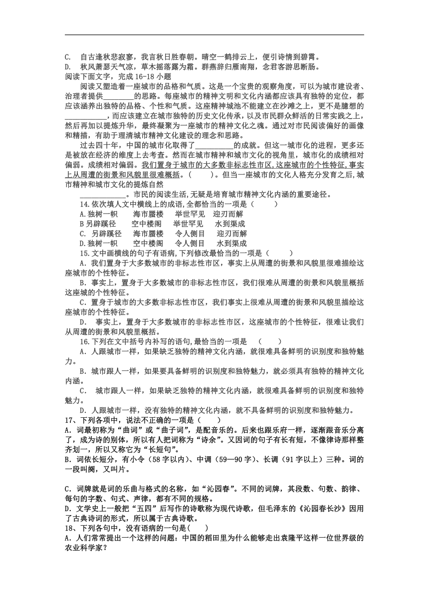 河北省辛集市第一中学2021-2022学年高一上学期第一次月考语文试题（Word版含答案）