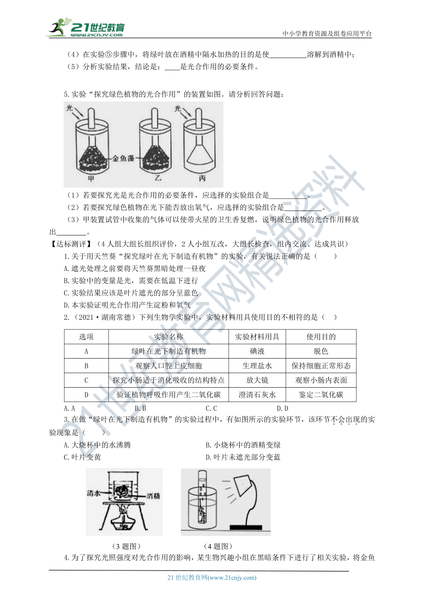 3.3.1光合作用的产物学案（含答案）