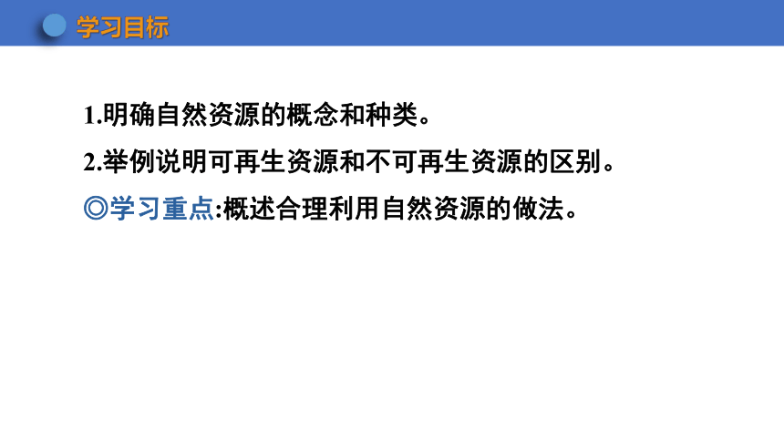 7.3.1 合理利用自然资源  课件(共22张PPT)2023-2024学年初中生物冀少版八年级下册