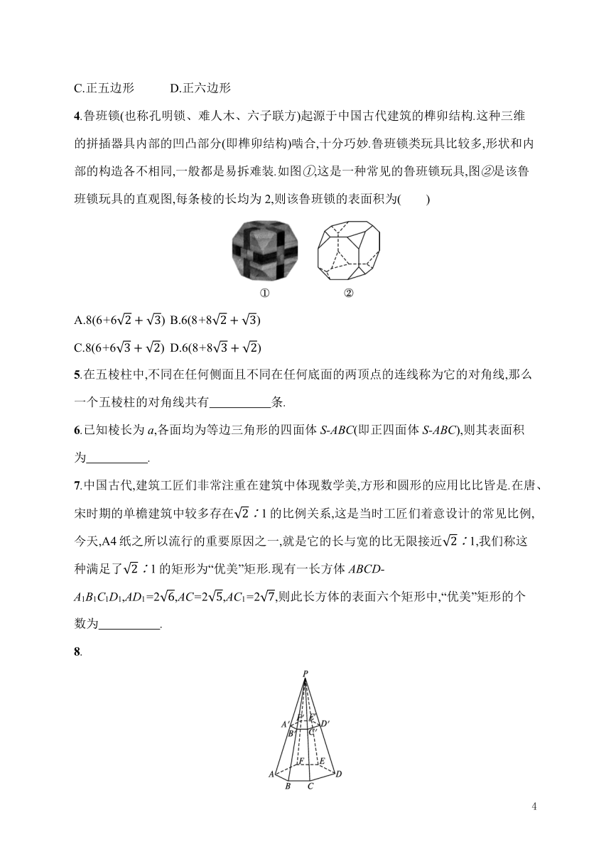 2020-2021学年高二数学人教B版（2019）必修第四册第十一章立体几何初步11.1.3　多面体与棱柱11.1.4　棱锥与棱台同步作业（Word版含解析）