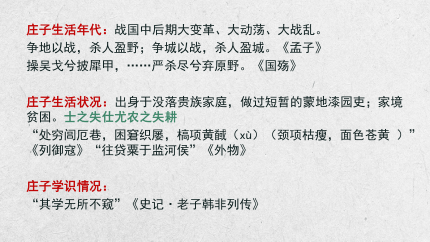 6.《逍遥游》2021-2022学年人教版高中语文必修五(共40张PPT)