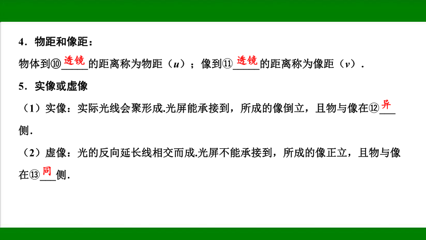 2023年甘肃省中考物理一轮复习：第三章  透镜及其应用（37张ppt）