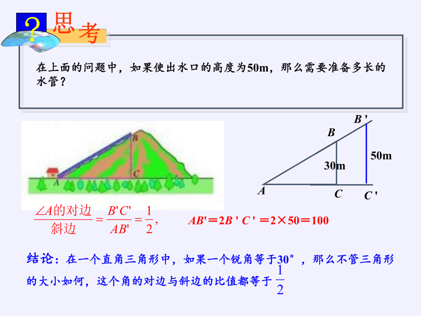 华东师大版数学九年级上册 24.3.1 锐角三角函数课件(共12张PPT)