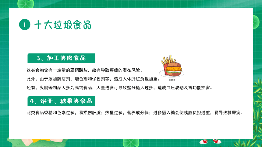 中国中小学生营养日--中小学生食品安全 主题班会课件