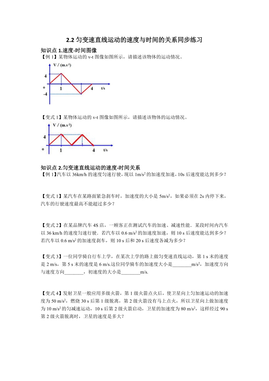 2.2匀变速直线运动的速度与时间的关系同步练习（word版无答案）