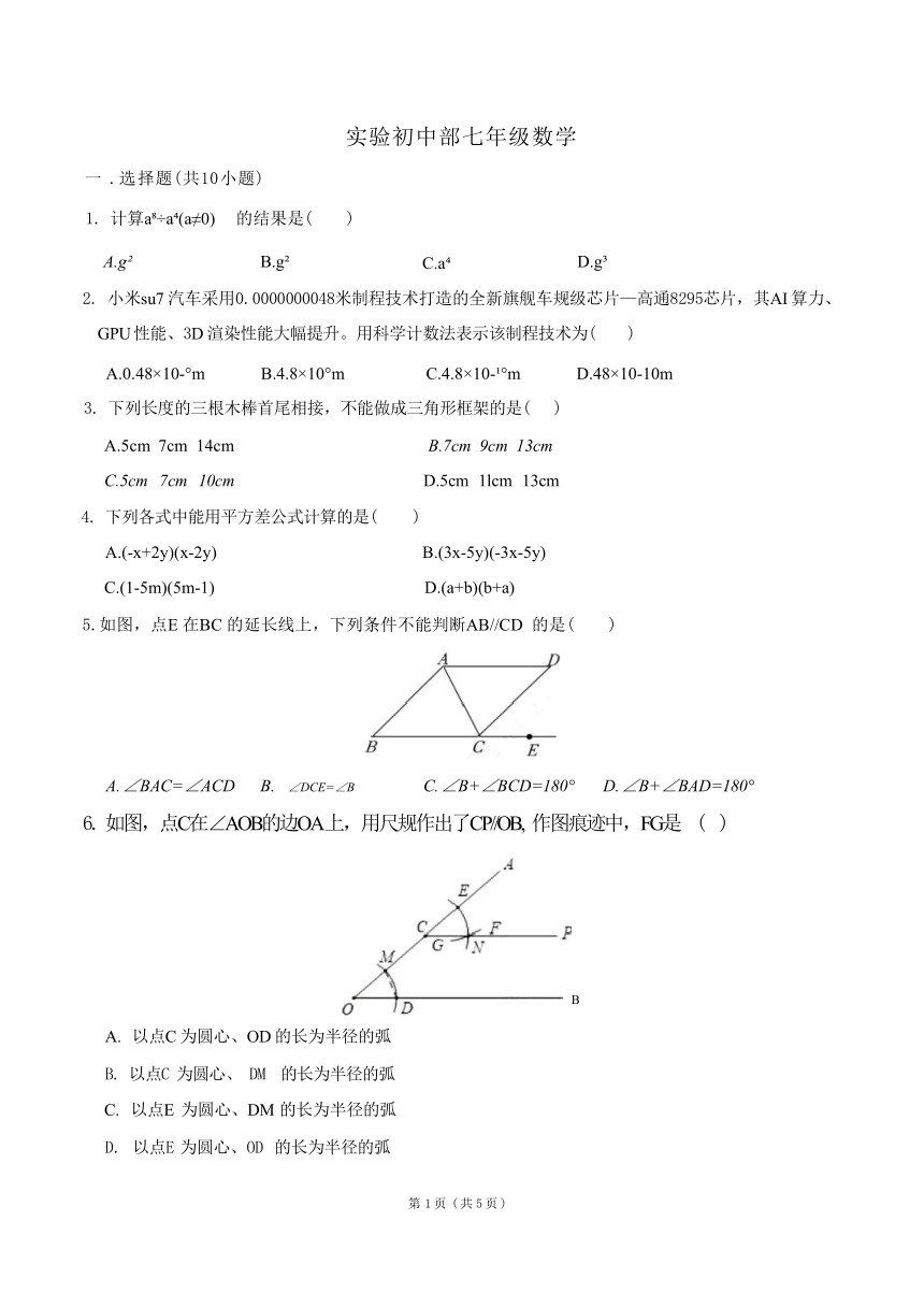 广东省深圳实验学校初中部2023-2024学年第二学期七年级数学期中测试（含答案）