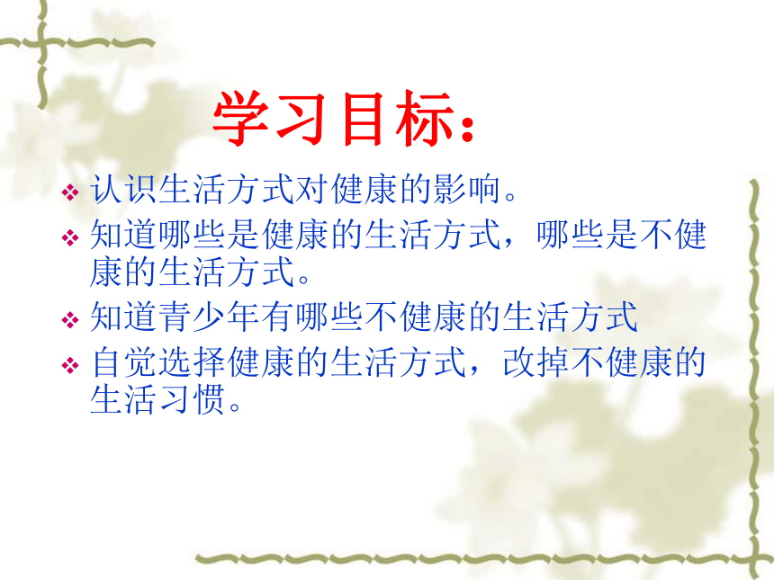 人教版七年级体育 1.1生活方式与健康 课件（25pt）