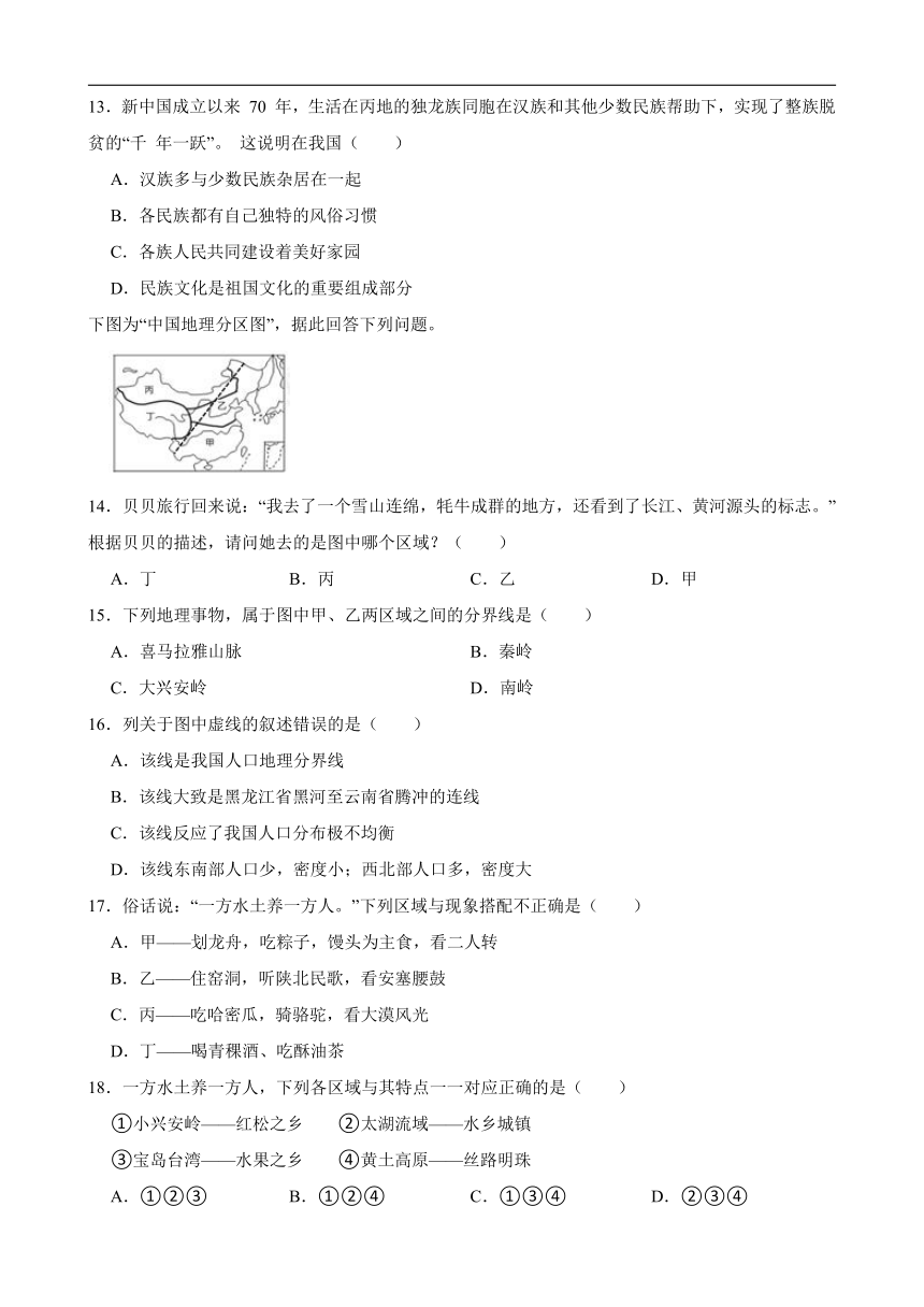 4.3.1秦岭淮河分南北 同步练习（含答案）