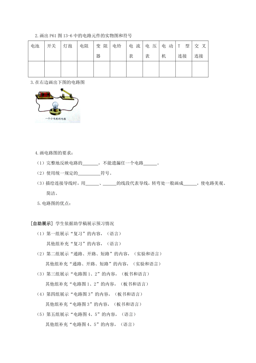 2022-2023学年初中物理九上（江苏专版）——（苏科版）13.1初识家用电器和电路2 学案（Word版无答案）