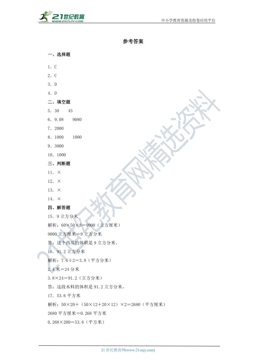 人教版五年级数学下册3.3.2体积单位间的进率 同步练习（含答案）