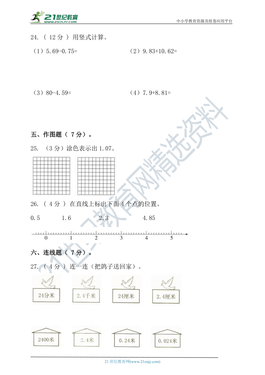 北师大版四年级数学下册第一单元小数的意义和加减法单元检测(含答案）