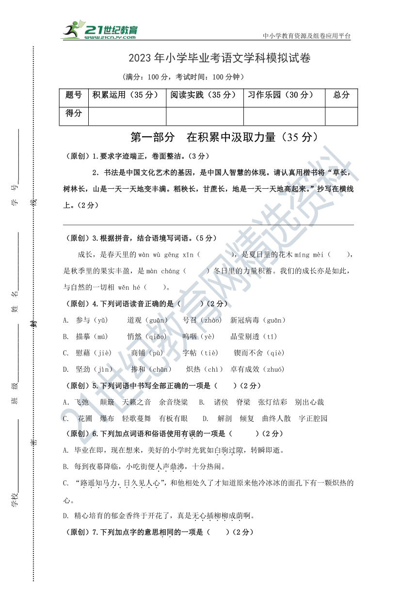 2023年统编版小学毕业考语文学科模拟试卷（含答案）