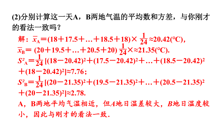 6.4.2 极差与方差的应用  课件（共14张PPT）