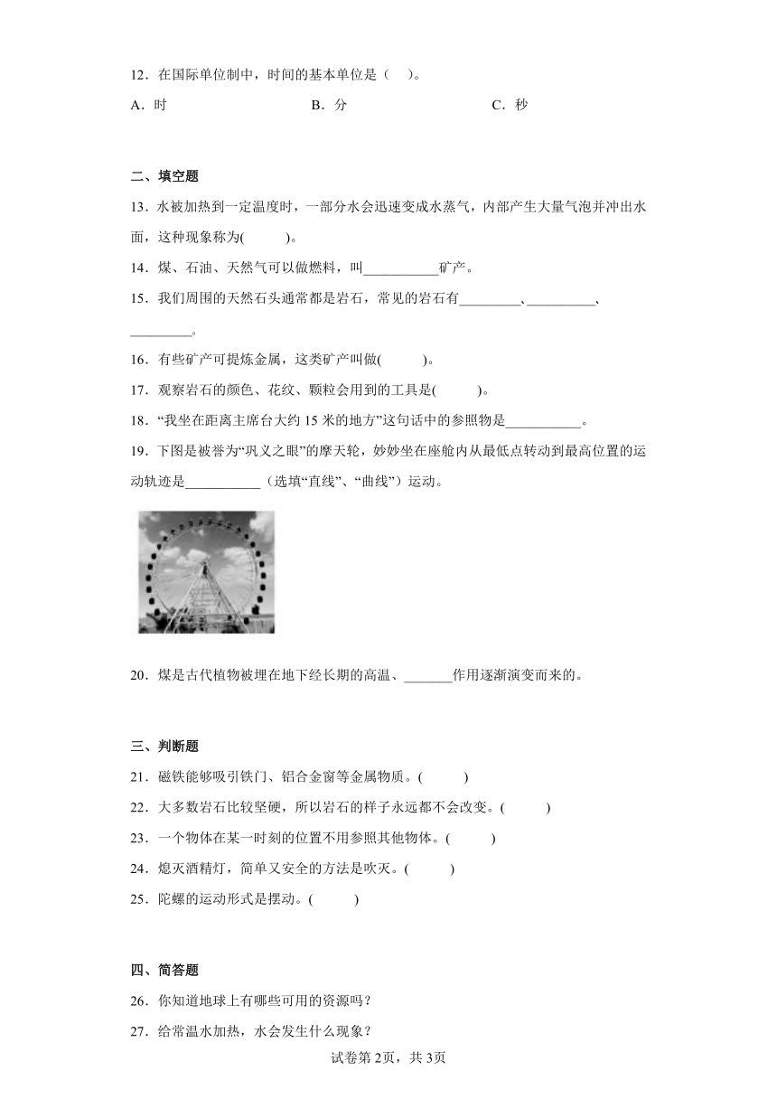 大象版（2017秋）四年级科学上册期中过关测试题（二）含答案