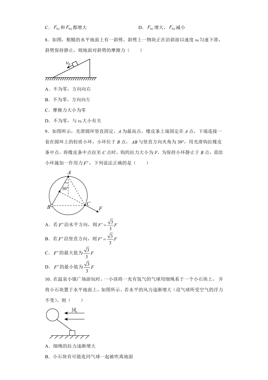 第四章 力与平衡 单元测试题1（解析版）