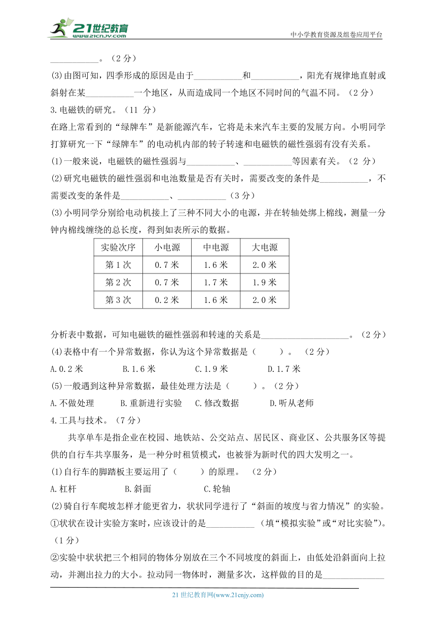 教科版六年级科学上册高频考点期末模拟卷（含答案）